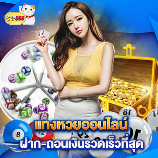 cat888 เว็บแทงหวยออนไลน์