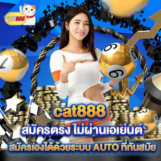 cat888 สมัครสมาชิก