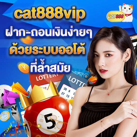 cat8888หวยvip