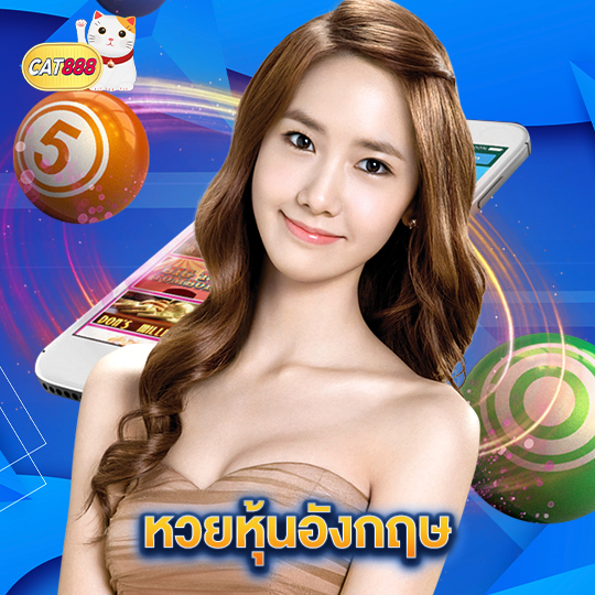 cat888 หวยหุ้นอังกฤษ