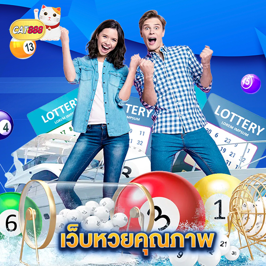 cat888 เว็บหวยคุณภาพ