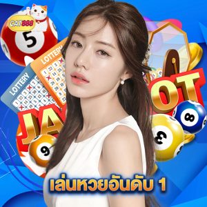 cat888 เล่นหวยอันดับ 1