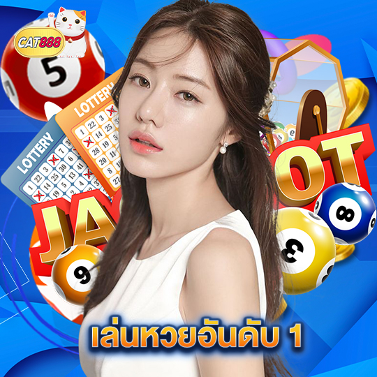 cat888 เล่นหวยอันดับ 1