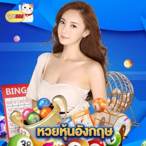 cat888 หวยหุ้นอังกฤษ